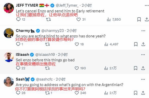 โซเชียลมีเดียแฟนคลับเชลซีท่วมจอ: ขายเอ็นโซแล้วให้เขาขอโทษ